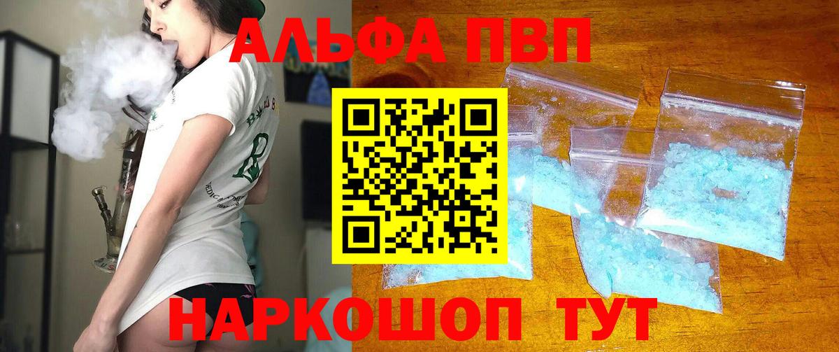 Alpha PVP VHQ  А ПВП  цены наркотик  Волгодонск  Alpha PVP мука  APVP крисы CK  Вход с VPN 