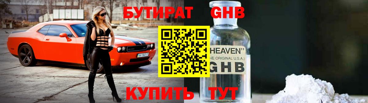 Бутират оксана  Вход с VPN  Бутират  Волгодонск 