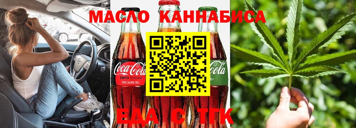 Cannafood марихуана Волгодонск