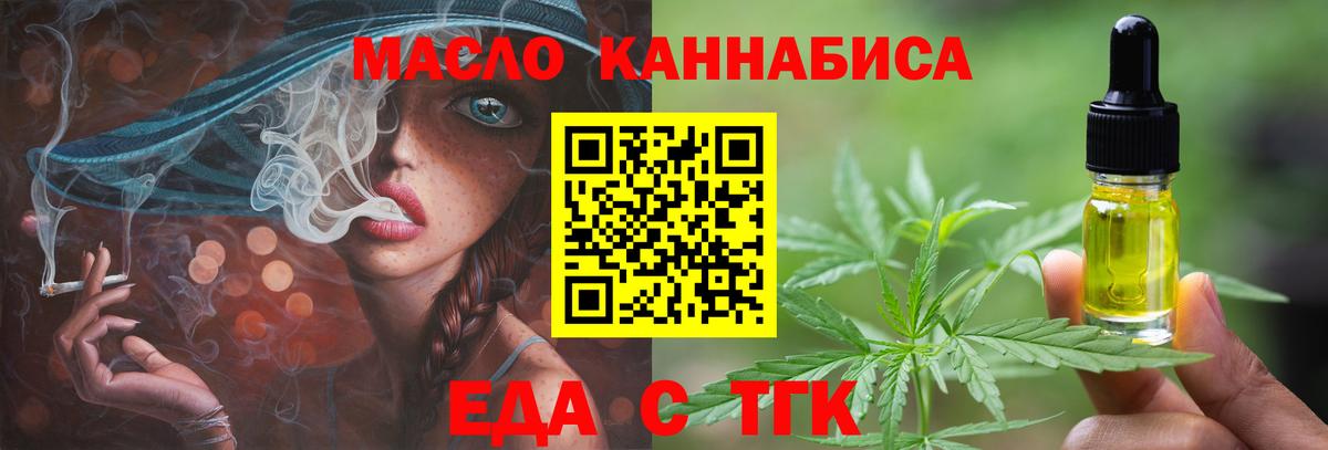 Волгодонск  Печенье с ТГК конопля  Вход с VPN 