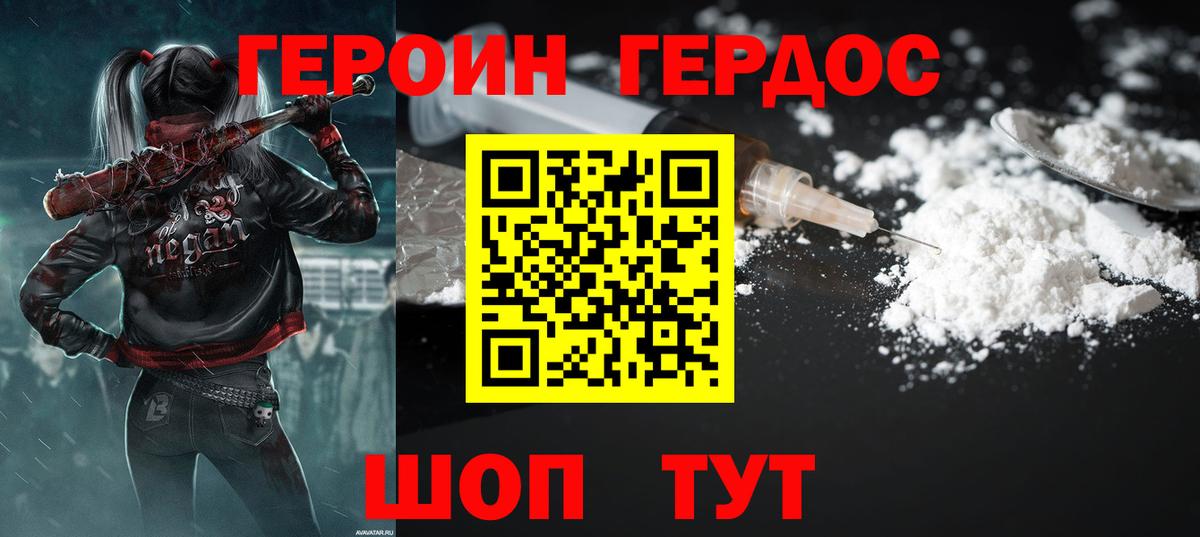 Героин VHQ Волгодонск