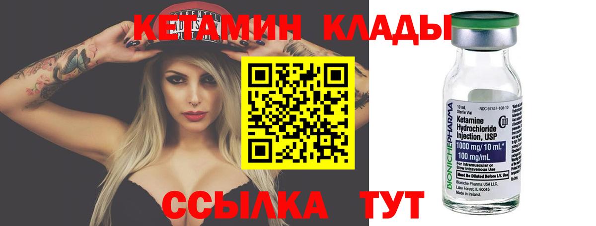КЕТАМИН ketamine  Вход с VPN  Волгодонск 
