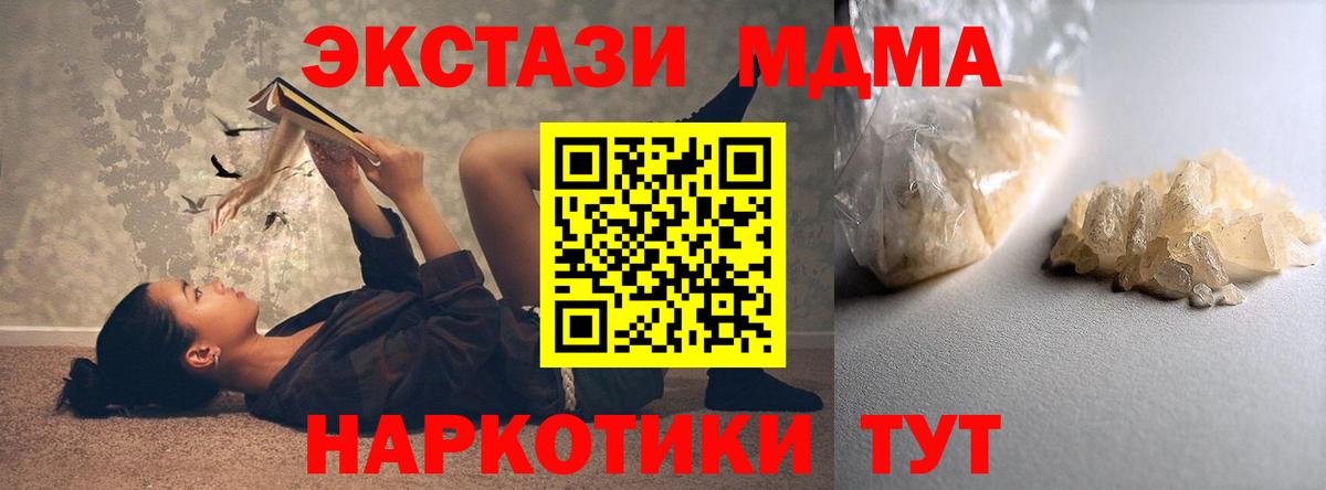 МДМА молли  Вход с VPN  МДМА  MDMA молли  Волгодонск 