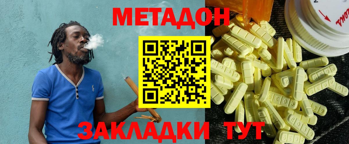 Метадон methadone  Вход с VPN  блэк спрут зеркало  МЕТАДОН кристалл  Волгодонск 