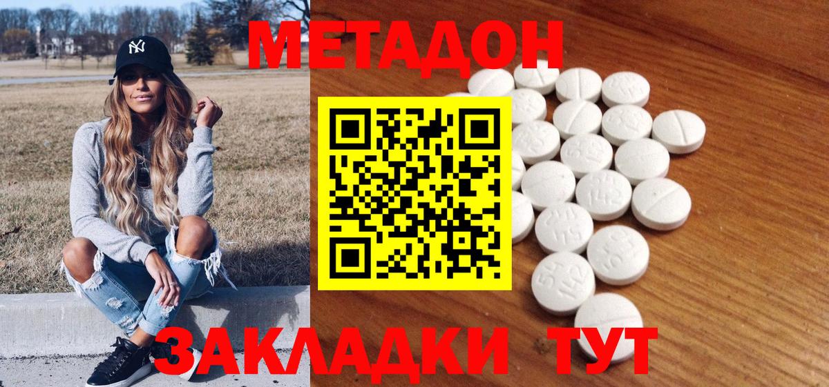 Метадон кристалл Волгодонск