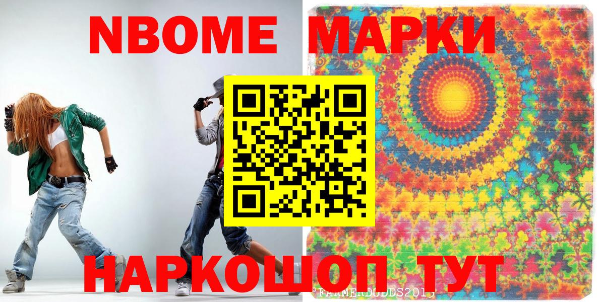 Марки 25I-NBOMe 1,8мг  Марки 25I-NBOMe 1,8мг  Марки N-bome  Вход с VPN  Волгодонск 