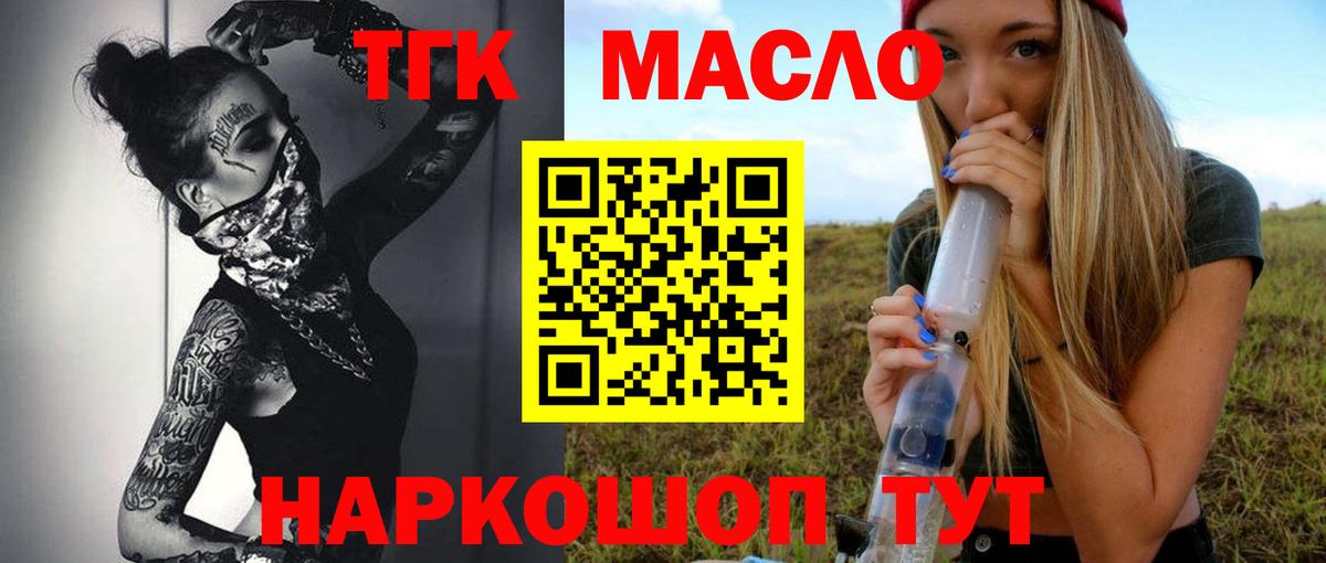 ТГК гашишное масло  Дистиллят ТГК Wax  Волгодонск  Вход с VPN 
